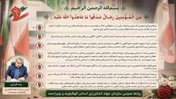 در امتداد پیمان بی‌امان؛ بدرقه باشکوه پیکر طاهر رهبر شهید
